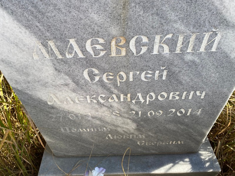 Маевский