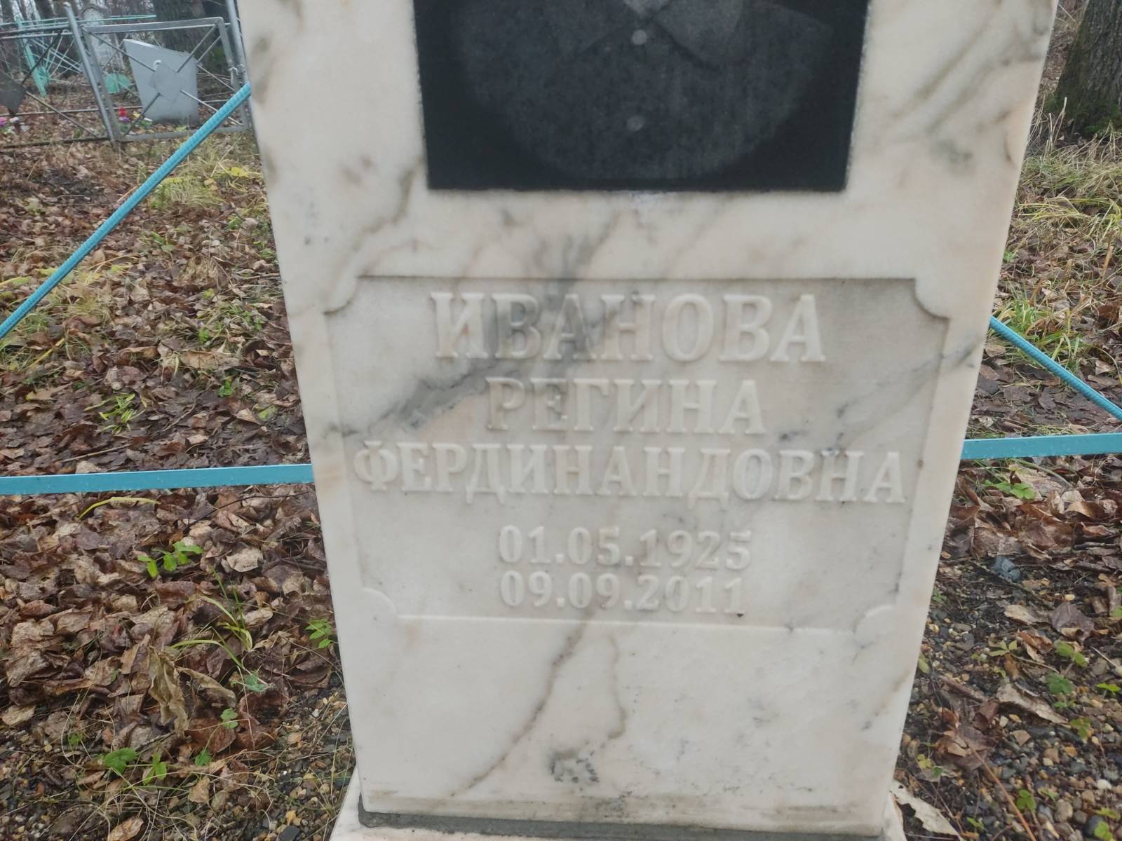 Иванова Регина Фердинандовна