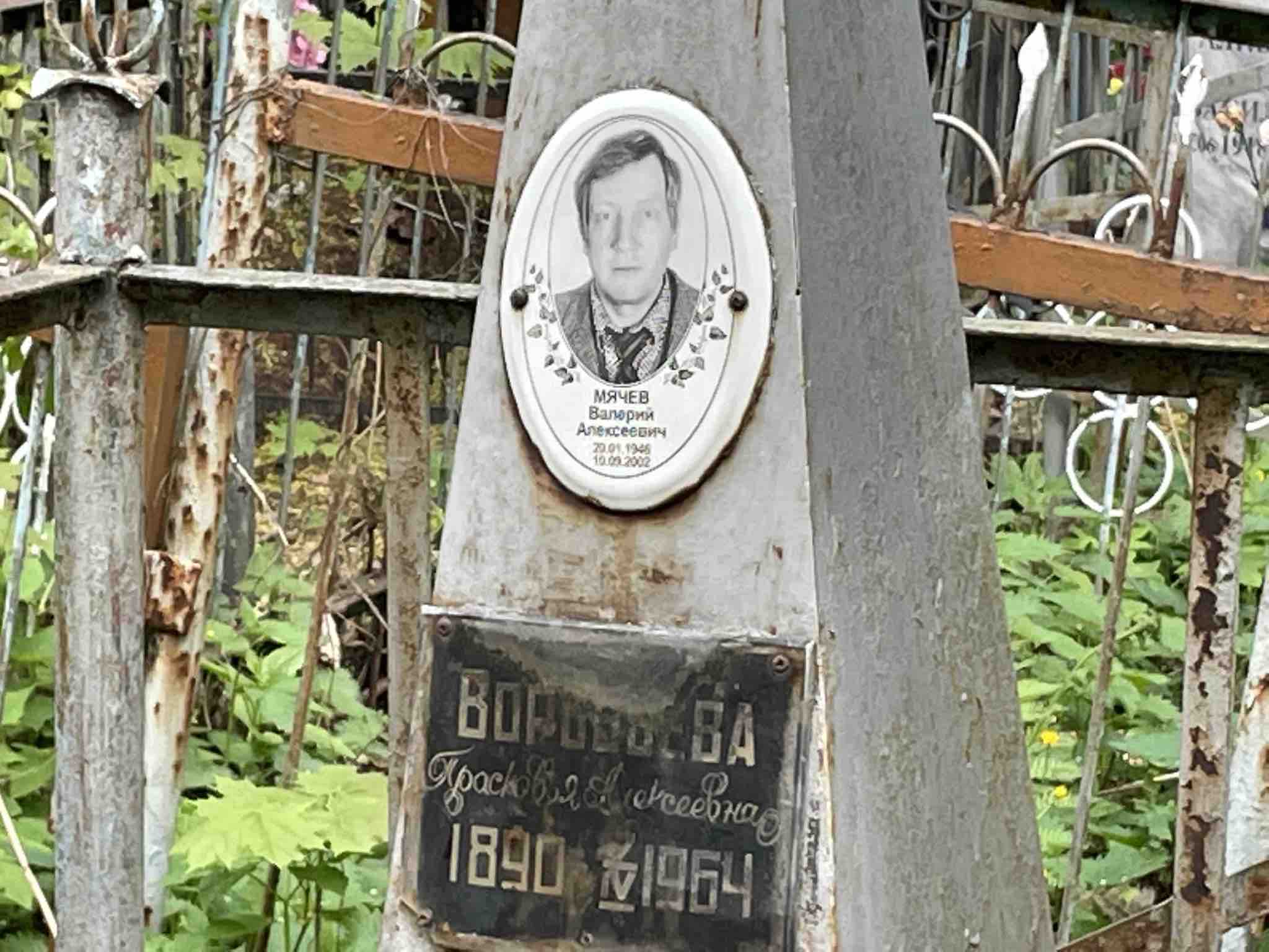 Мячев Валерий Алексеевич