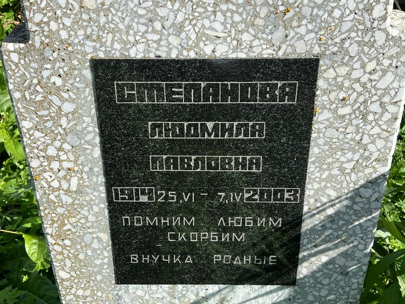 Степанова