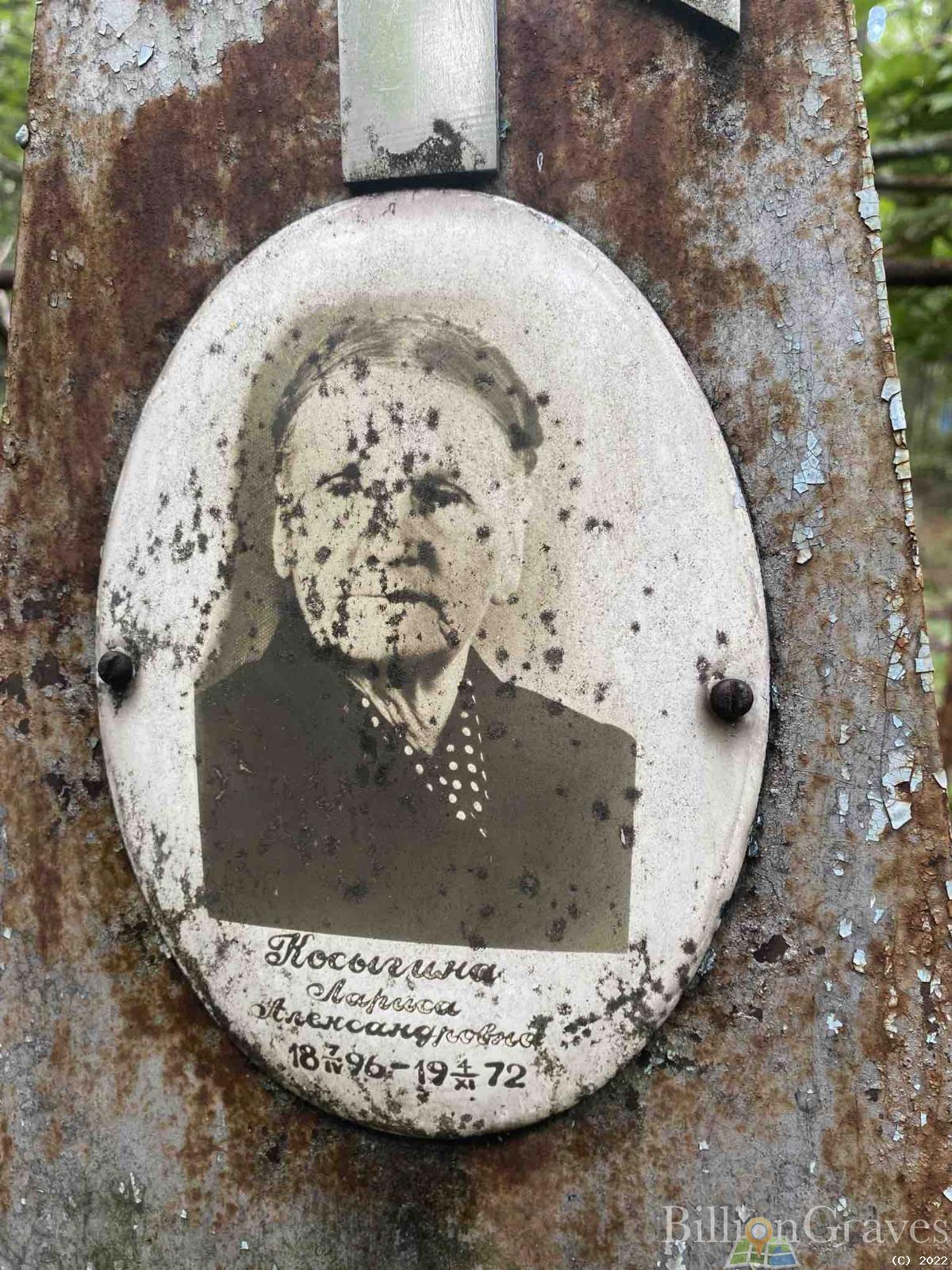 Косыгина Лариса Александровна