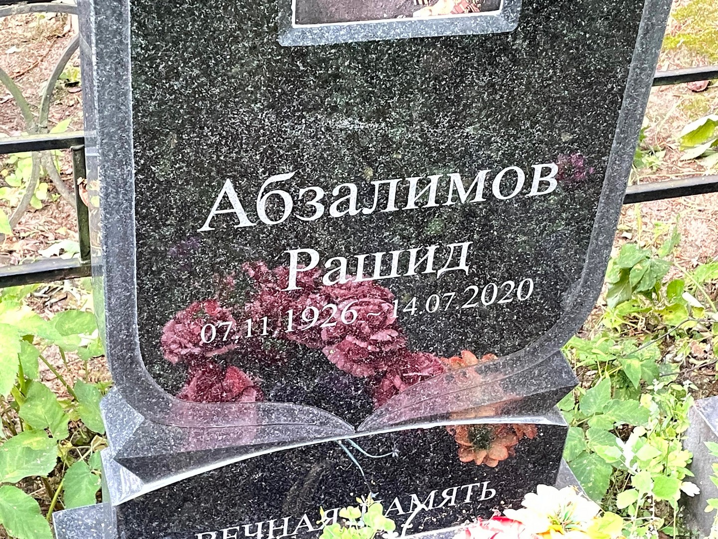 Рашид Абзалимов