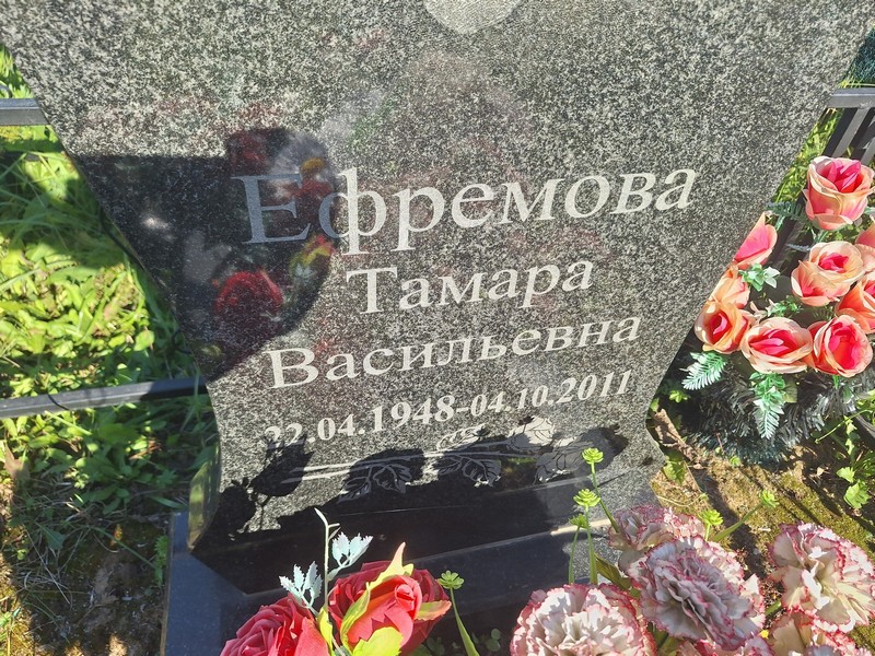 Ефремова
