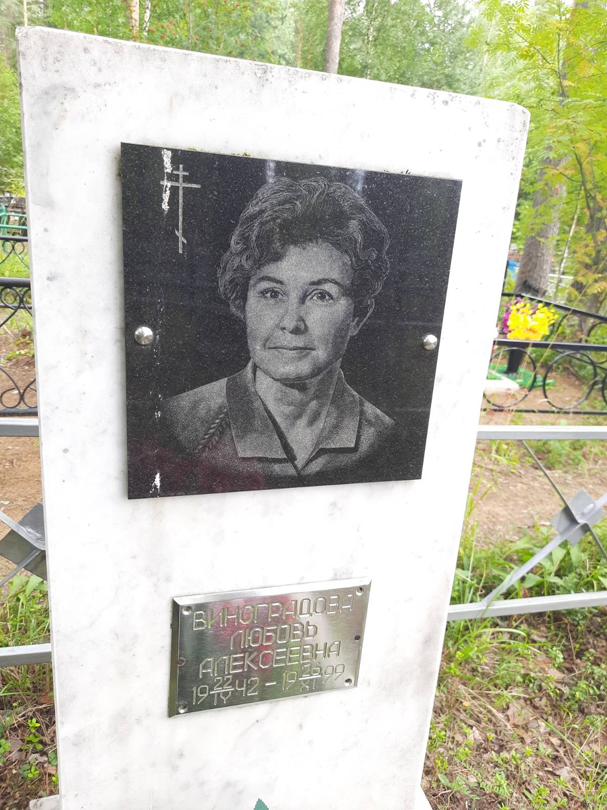Виноградова Любовь Алексеевна