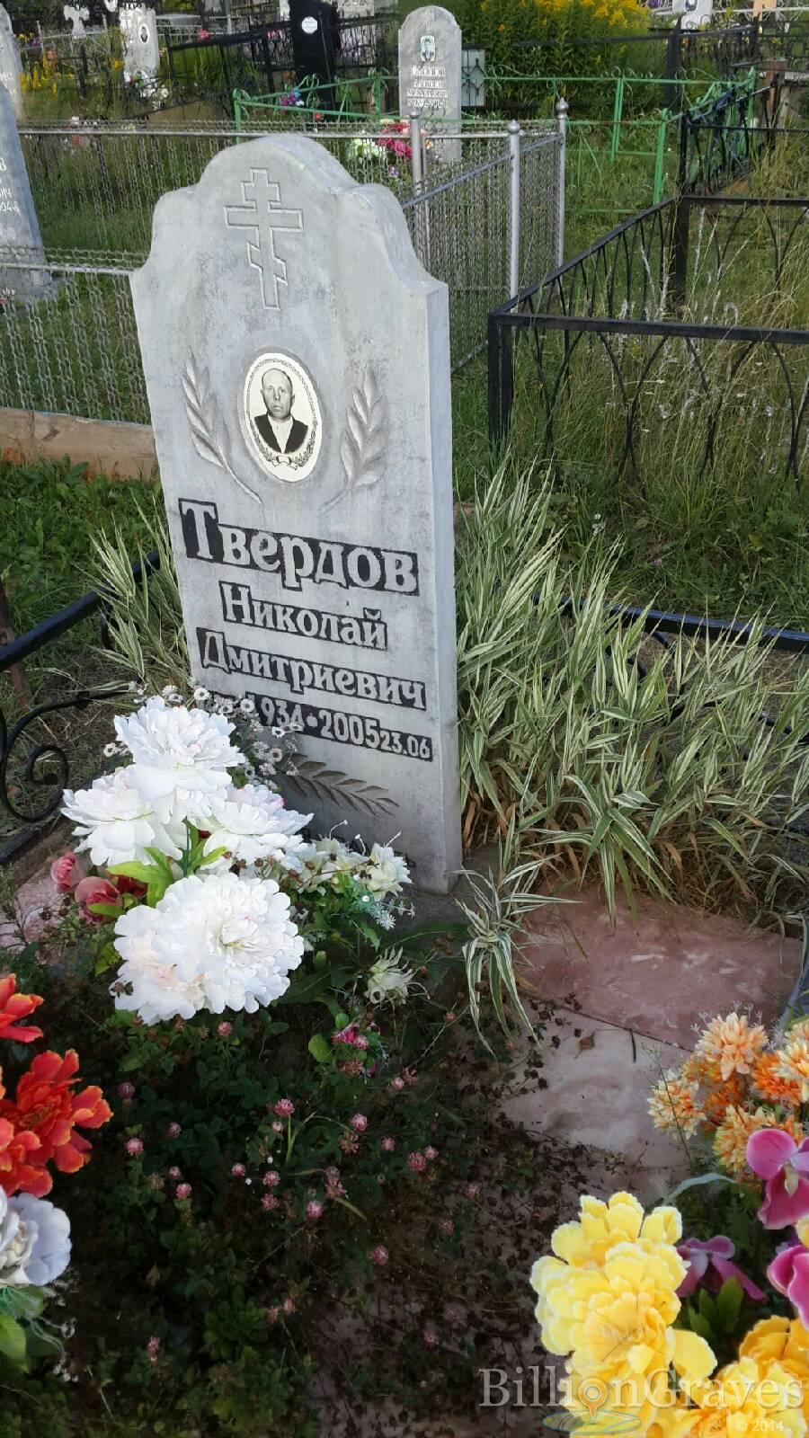 Твердов Николай Дмитриевич