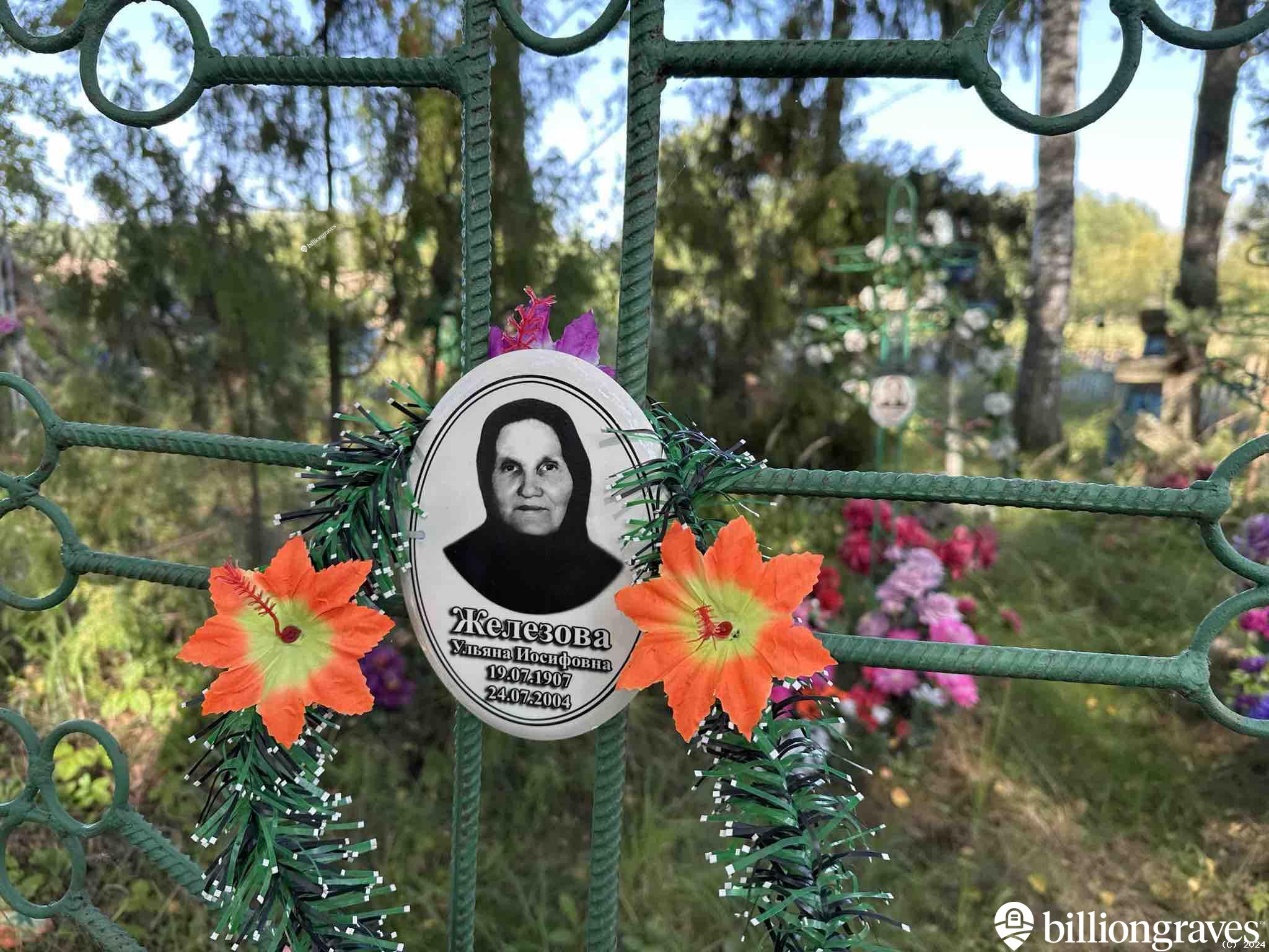 Железова Ульяна Иосифовна