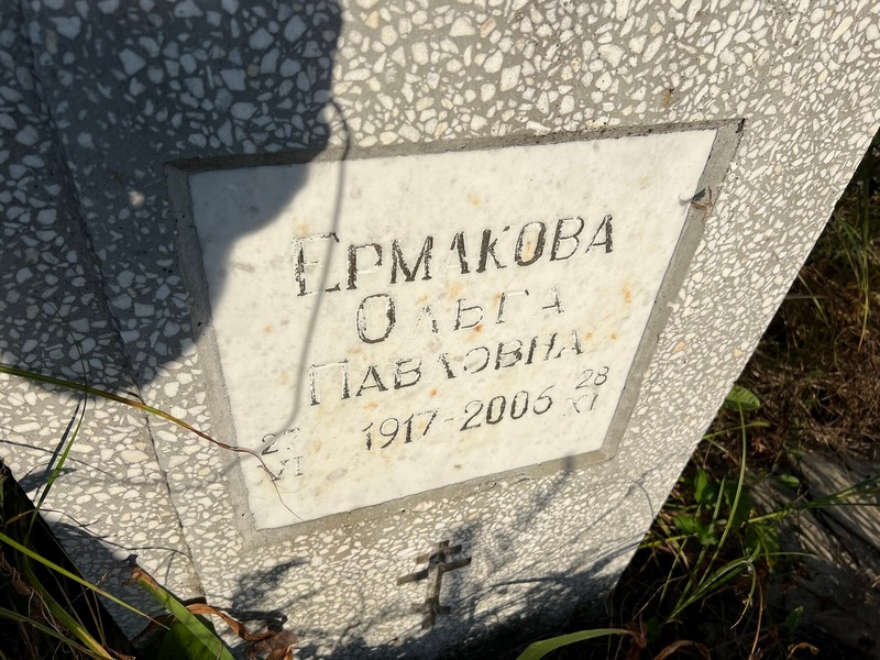 Ермакова