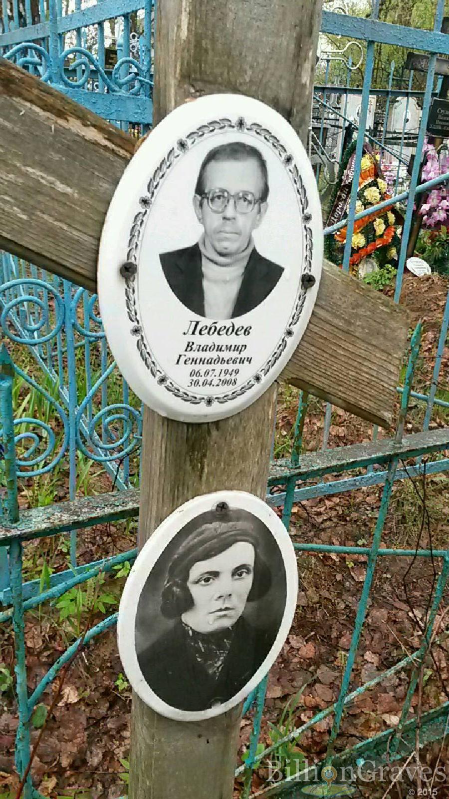 лебедев владимир геннадьевич