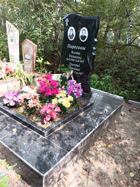 Пирогов Григорий Павлович