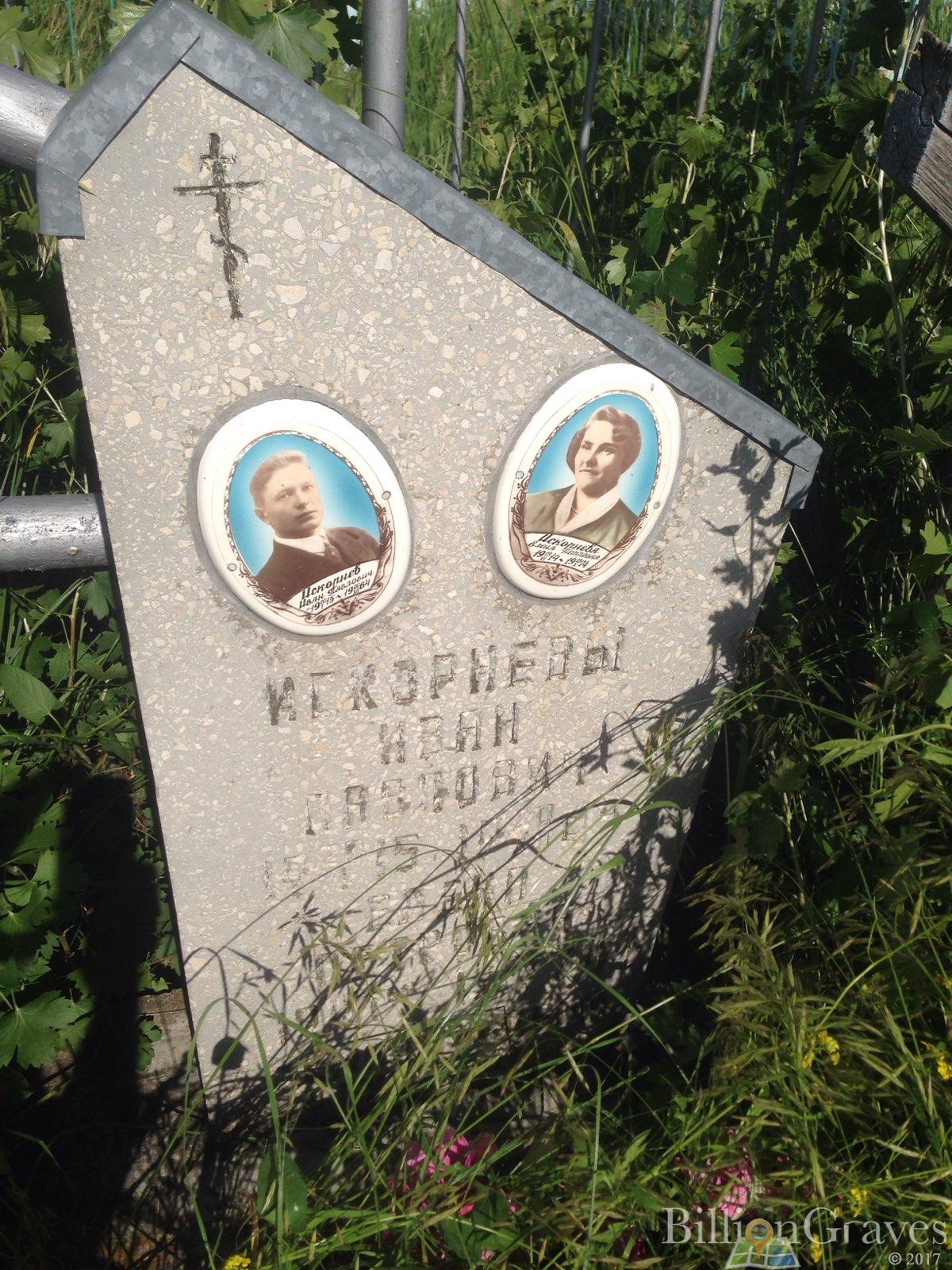 Искорнева Елена Петрова