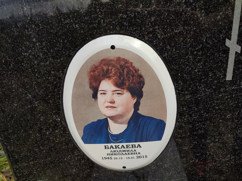 Бакаева