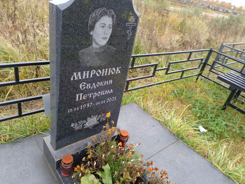 Миронюк