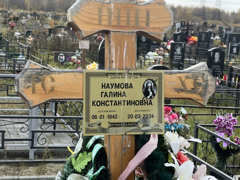 Наумова