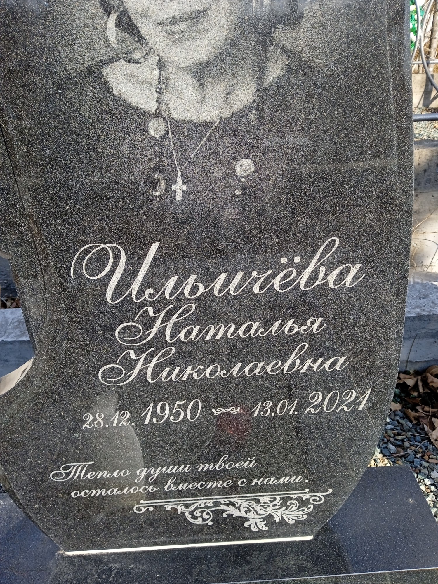 Ильичева Наталья Николаевна