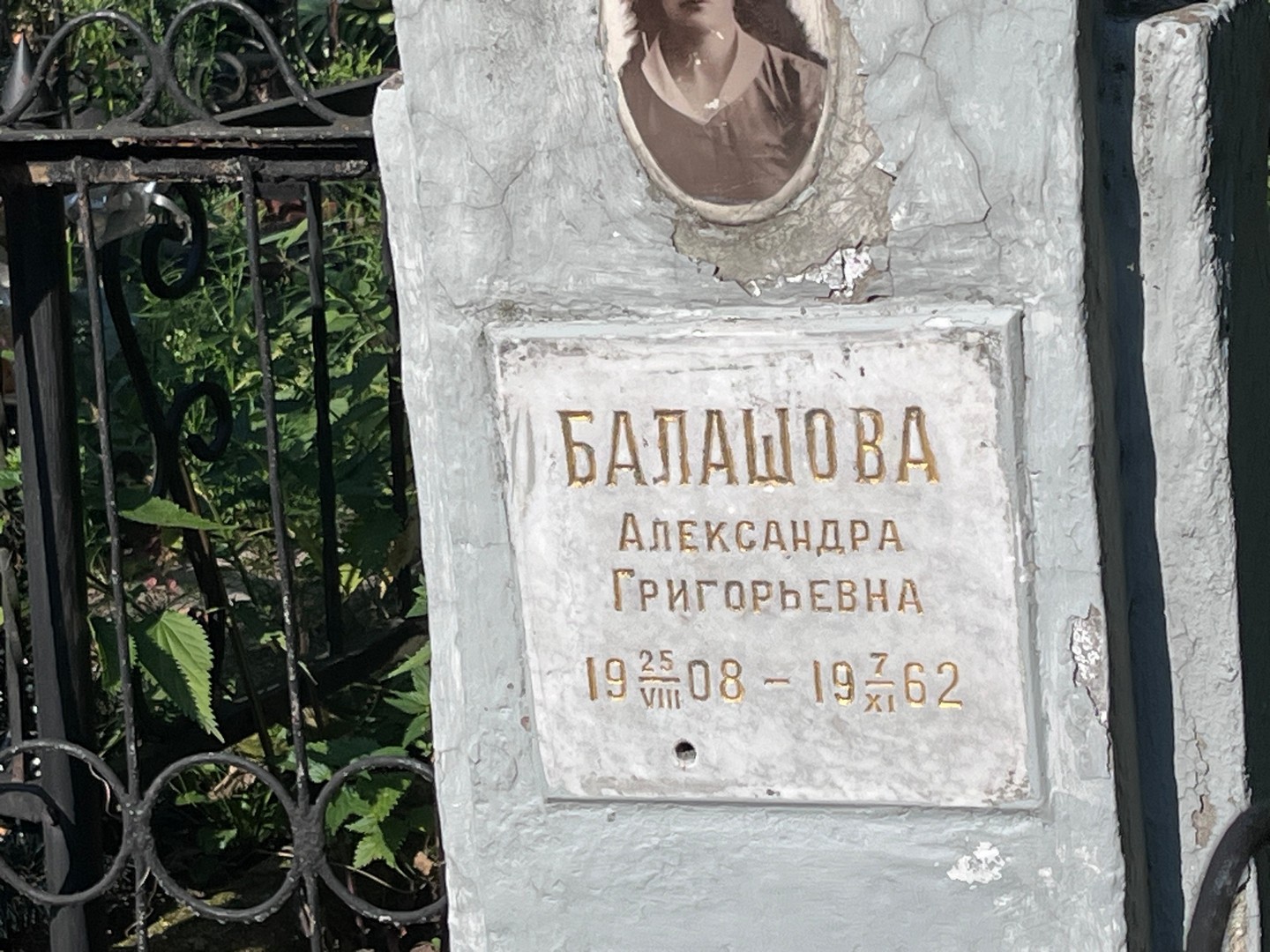 Балашова Александра Григорьевна