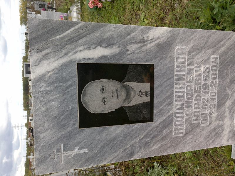 Колашников
