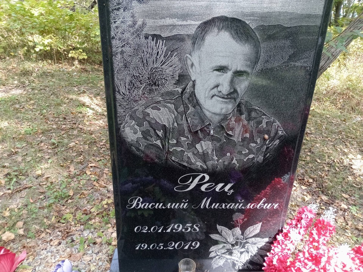 Рец Василий Михайлович