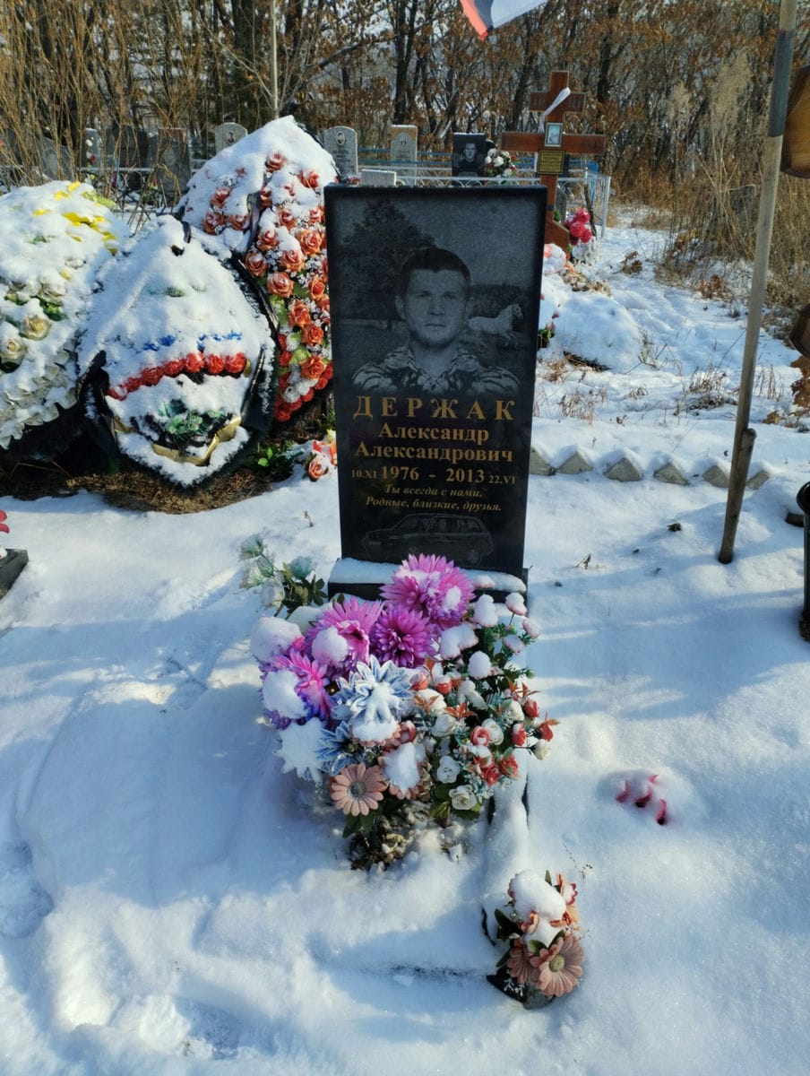 Держак Александр Александрович