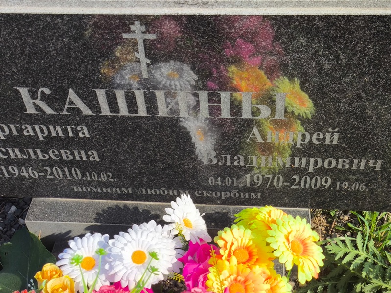Кашин