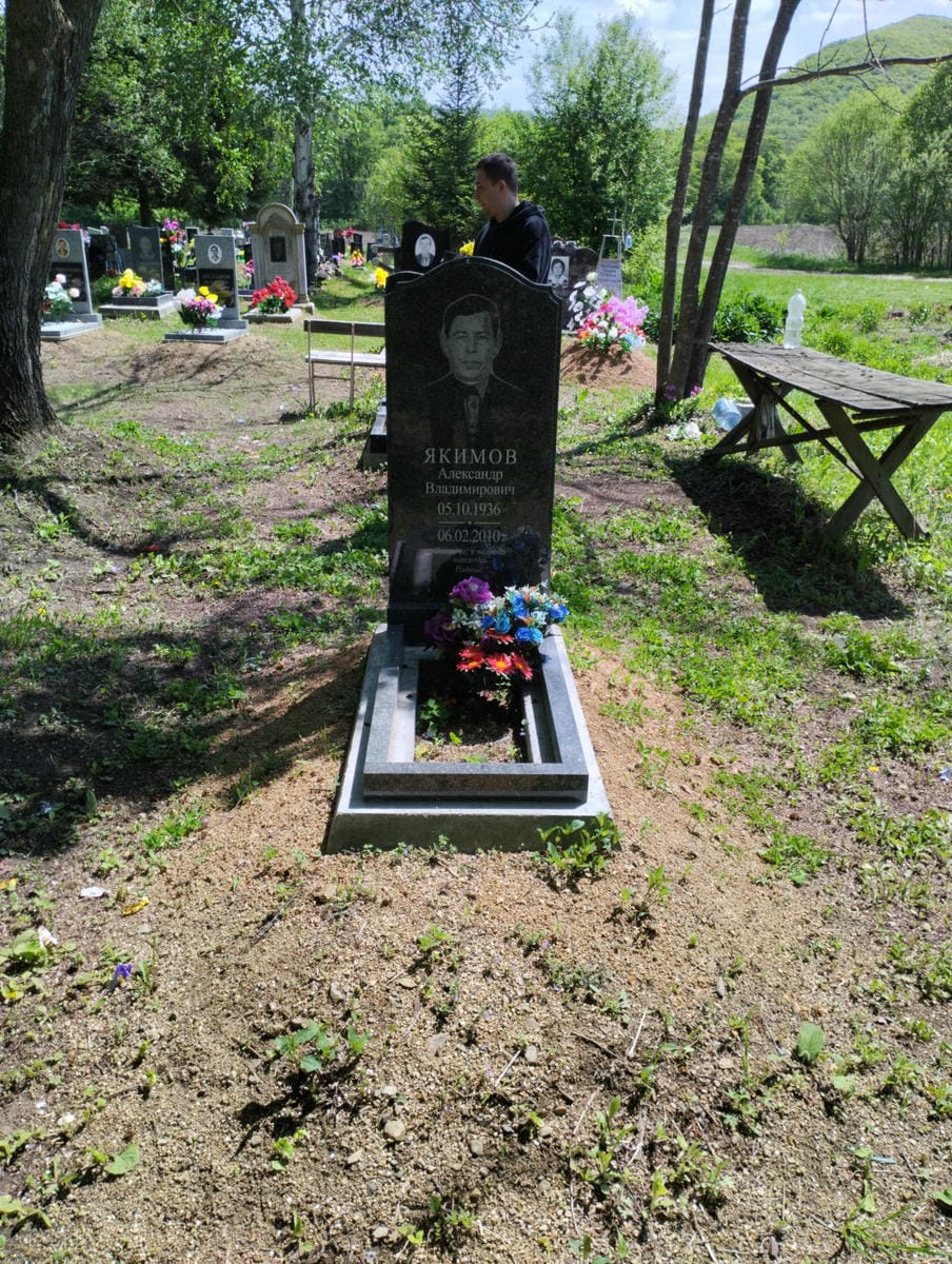 Якимов Александр Владимирович