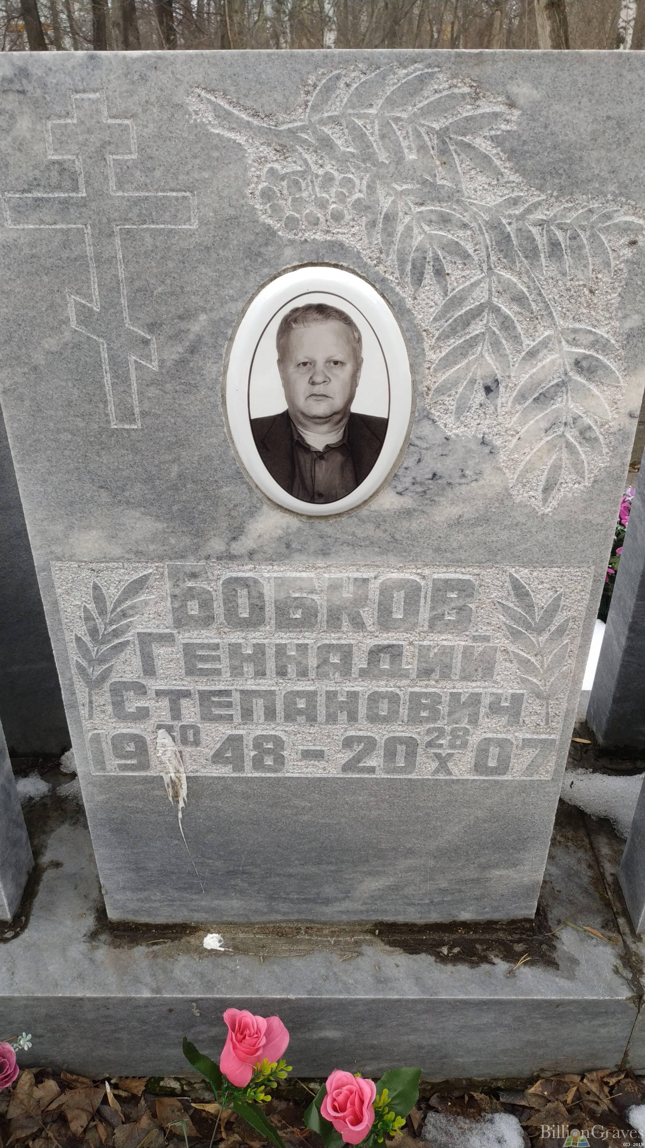 Бобков Геннадий Степанович
