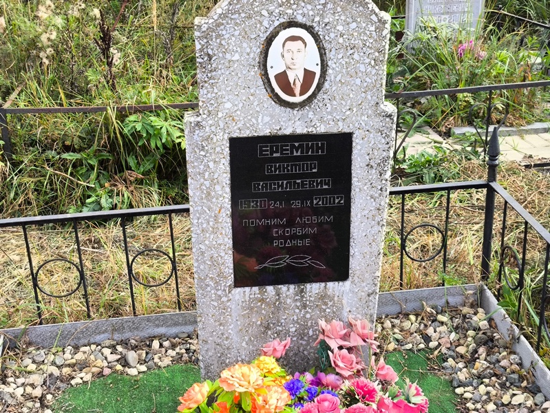 Еремин