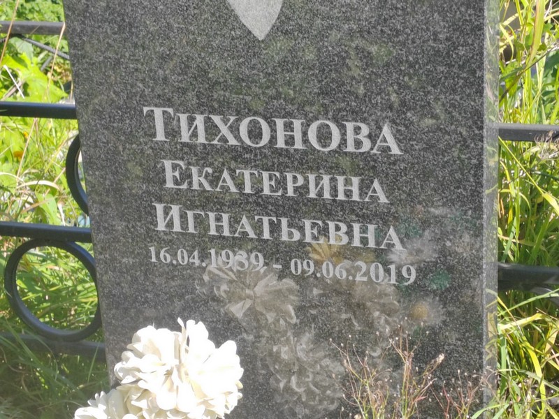 Тихонова