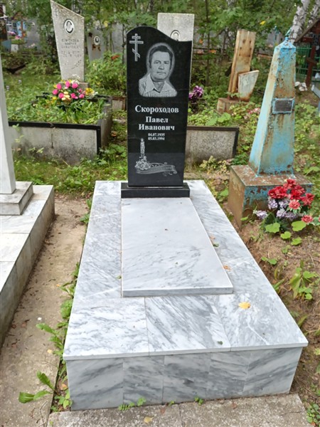 Скороходов Павел Иванович