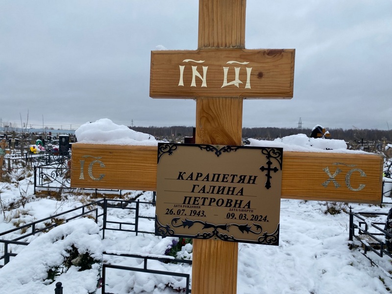 Карапетян