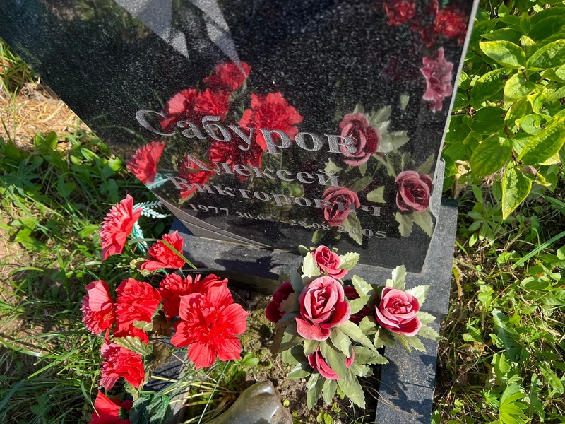 Сабуров