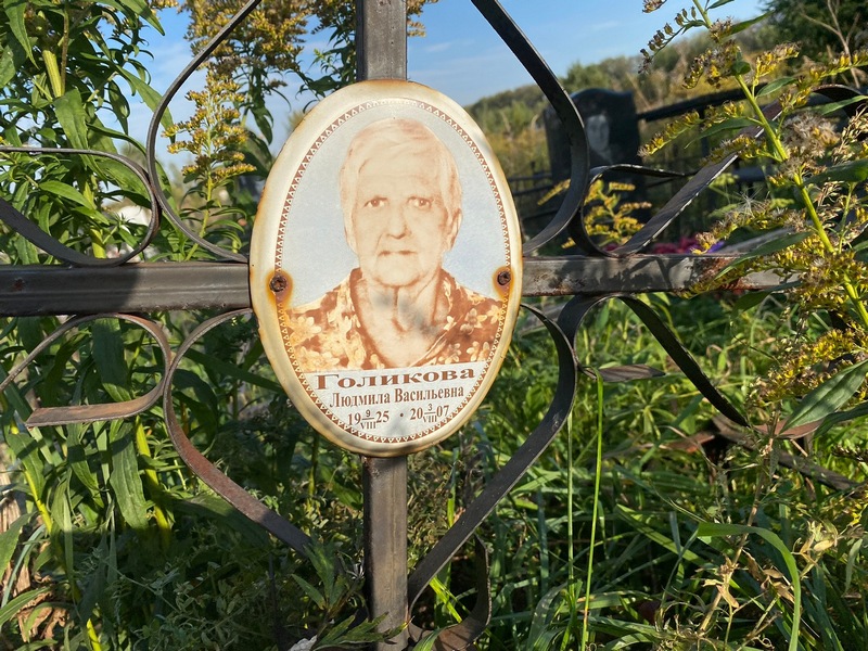 Голикова