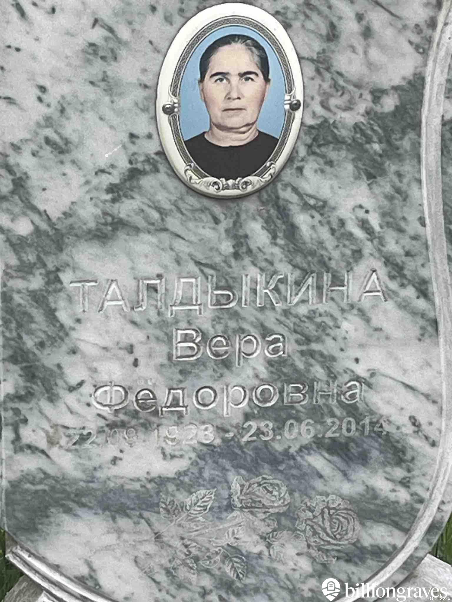 Талдыкина Вера Федоровна
