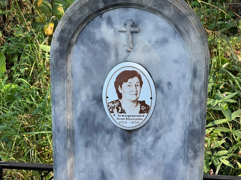 Скворцова