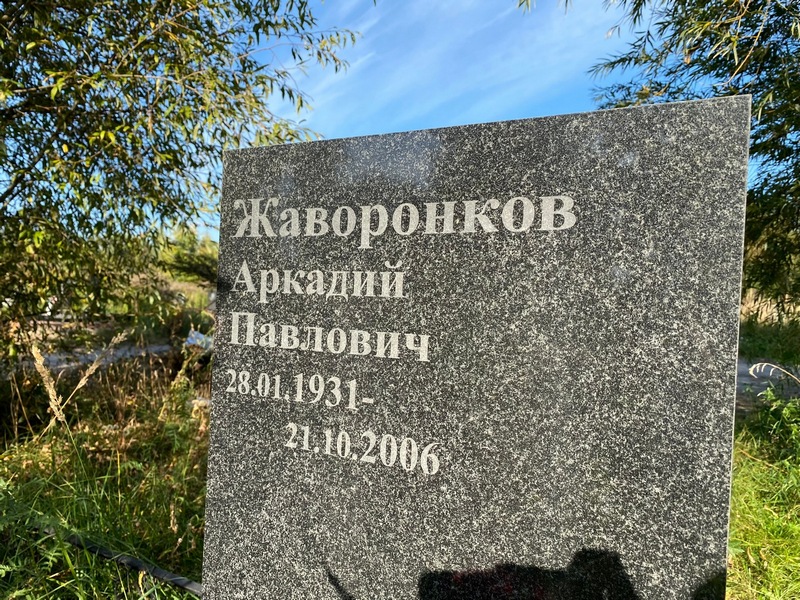 Жаворонков