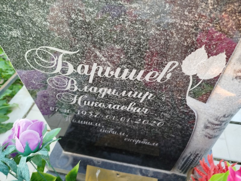 Барышев