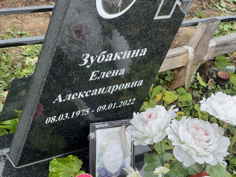 Зубакина