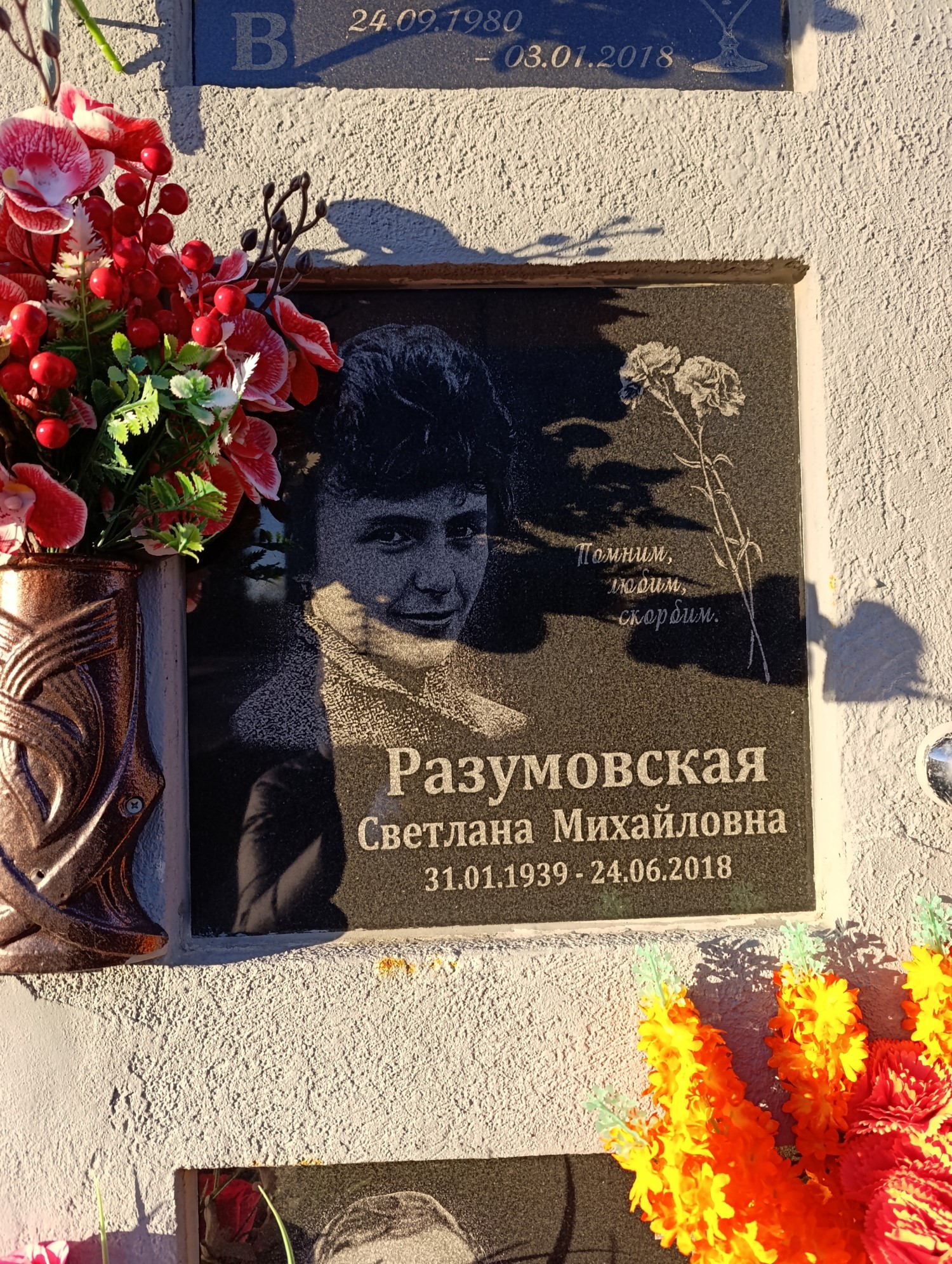 Разумовская Светлана Михайловна