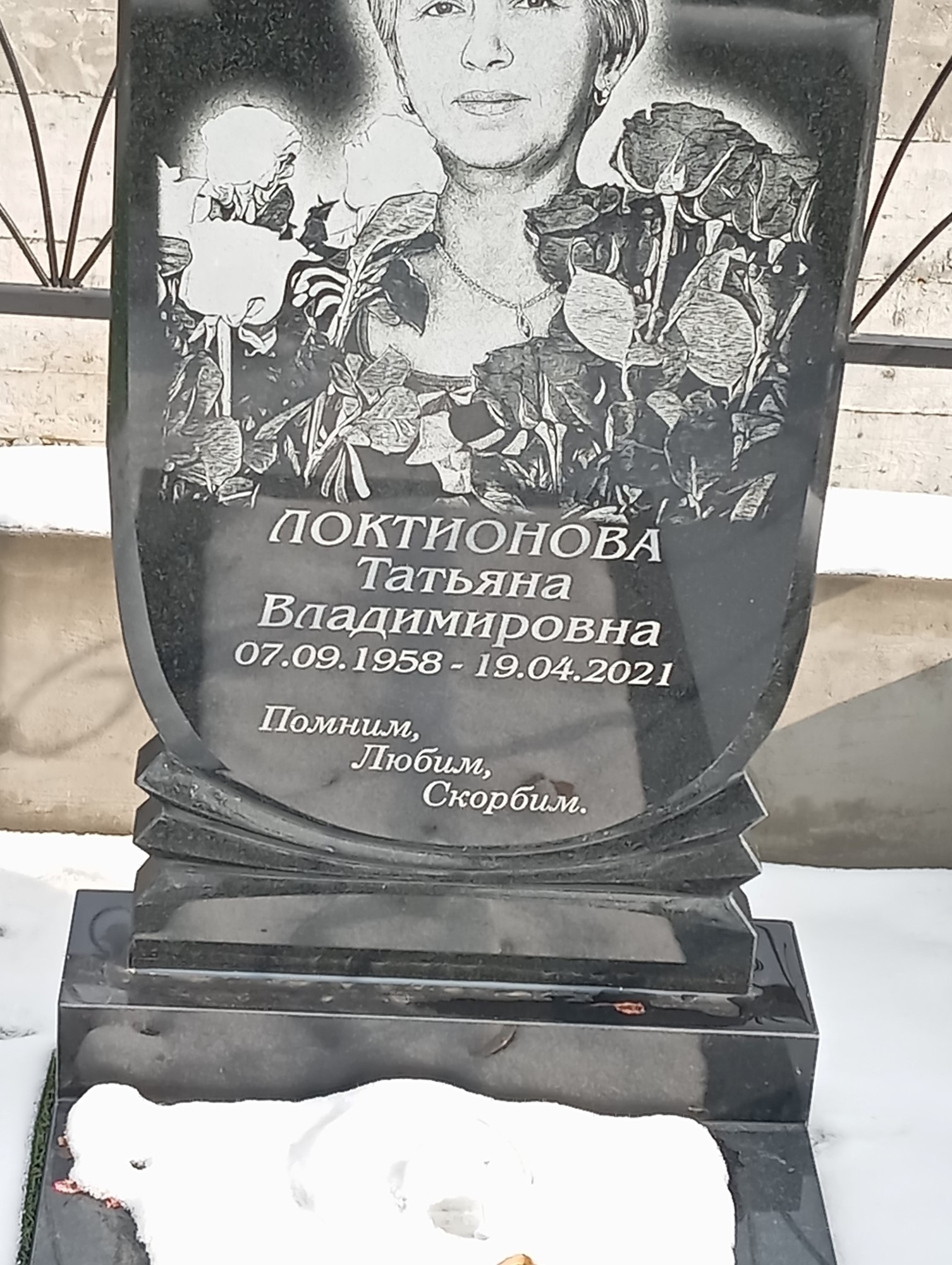 Локтионова Татьяна Владимировна