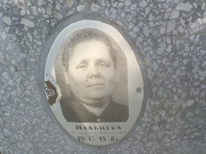 Мальцева