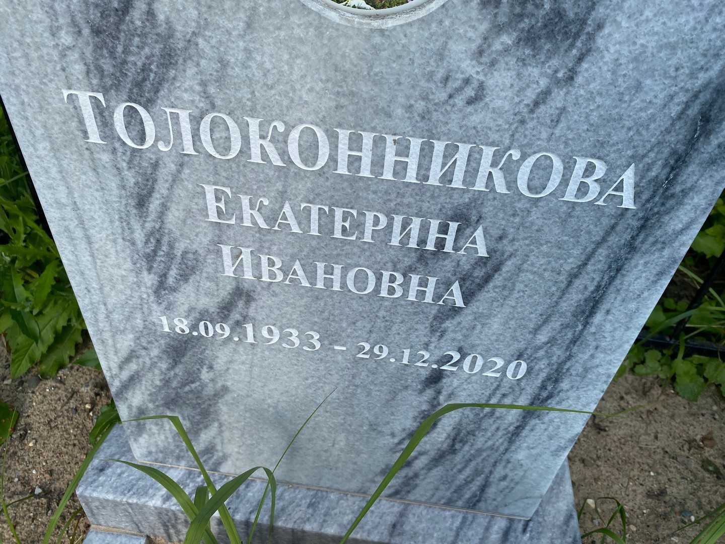 Толоконникова