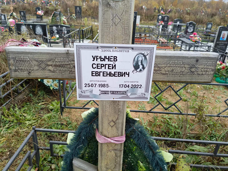 Урычев