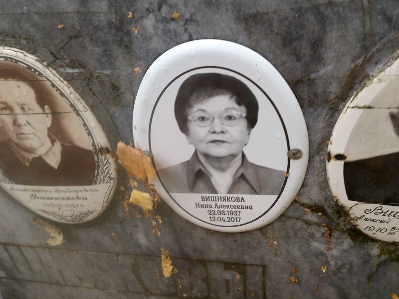 Вишнякова