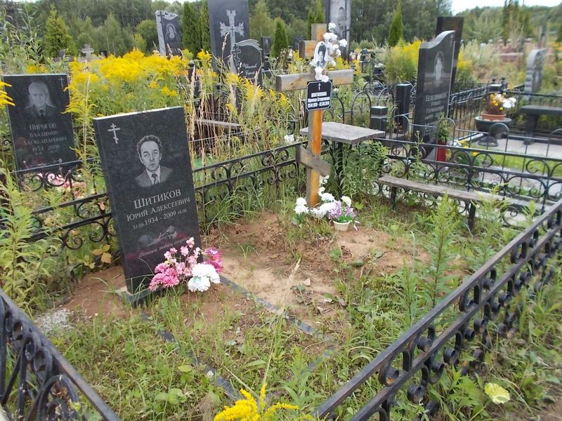Шитиков Юрий Алексеевич
