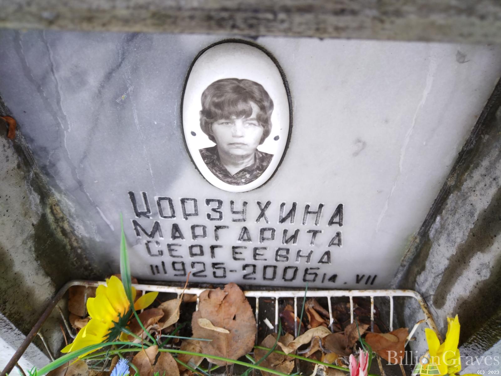 Корзухина Маргарита Сергеевна