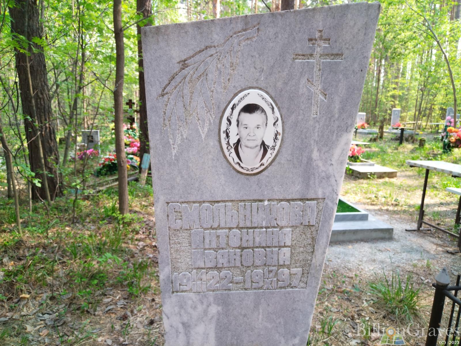 Смольникова Антонина Ивановна