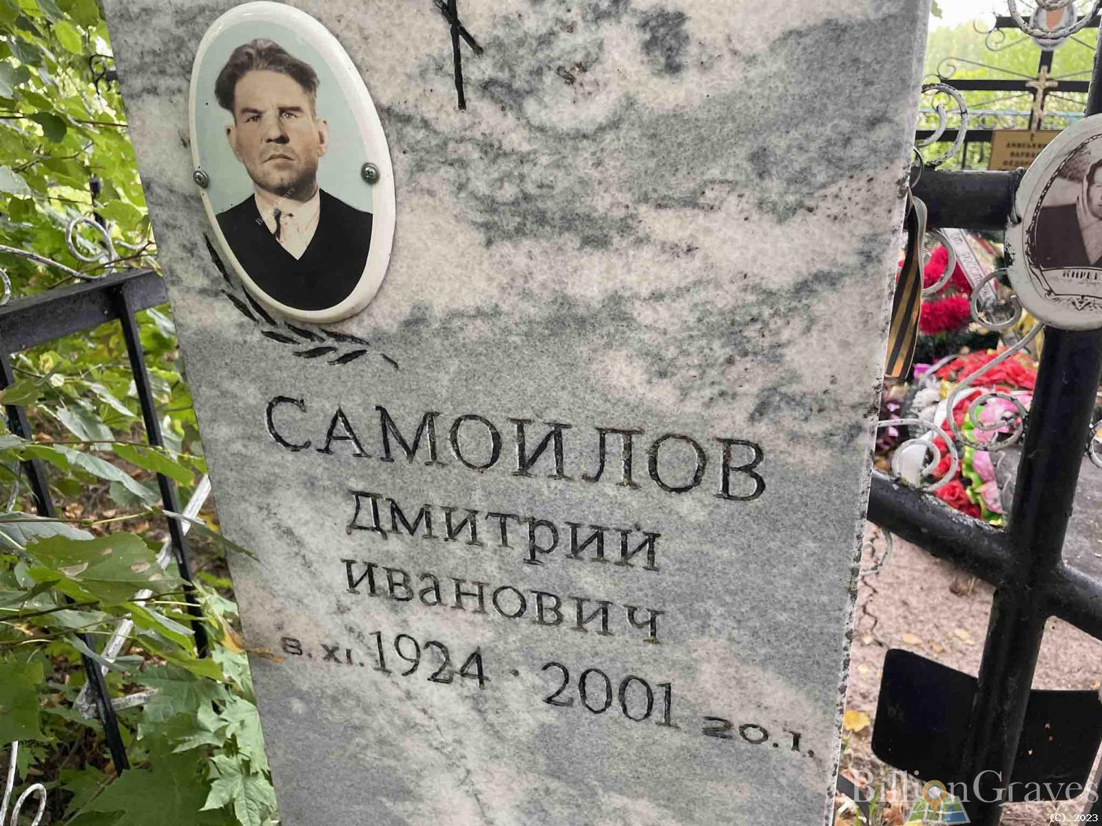 Самойлов Дмитрий Иванович