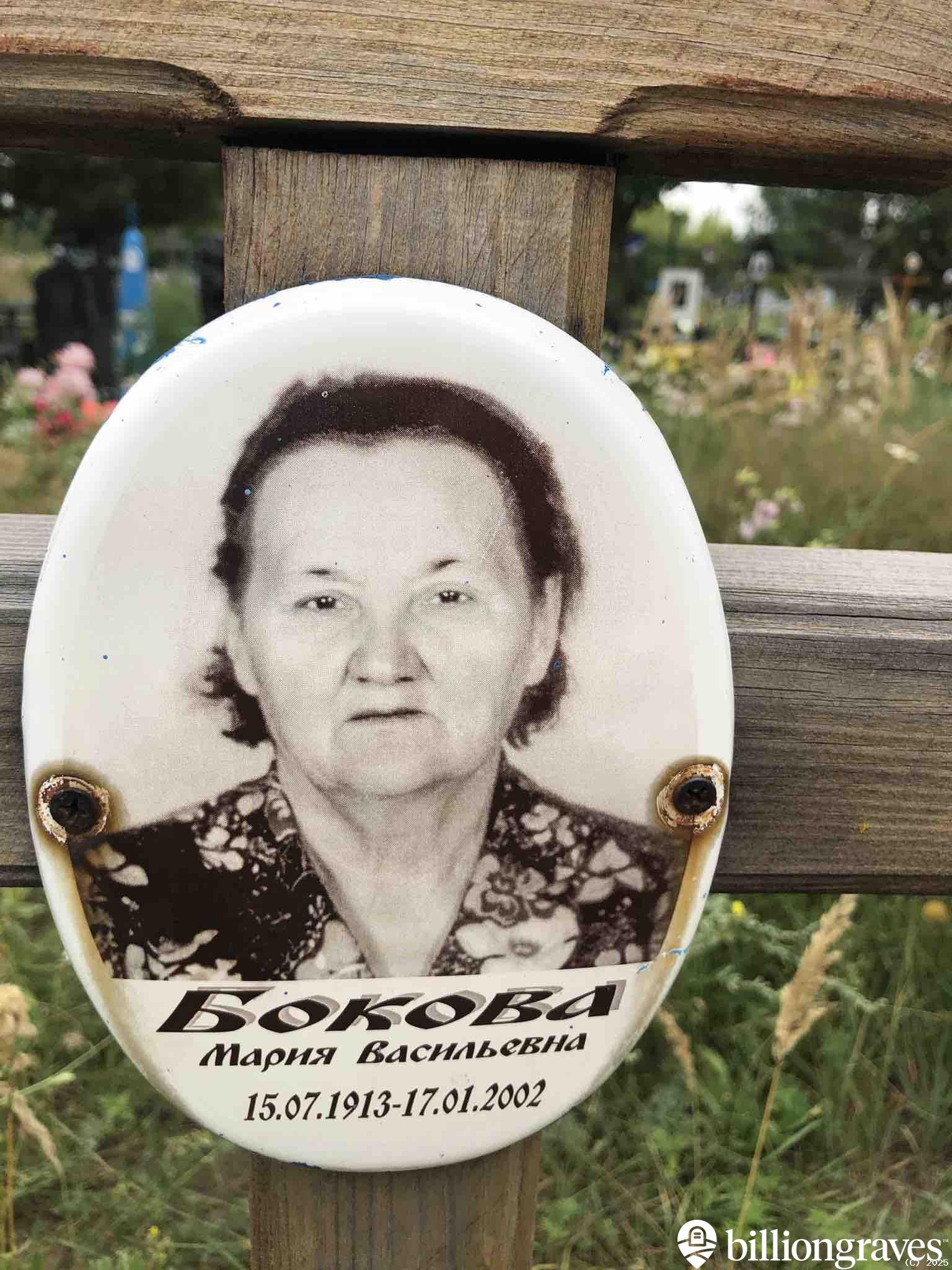 Бокова Мария Васильевна