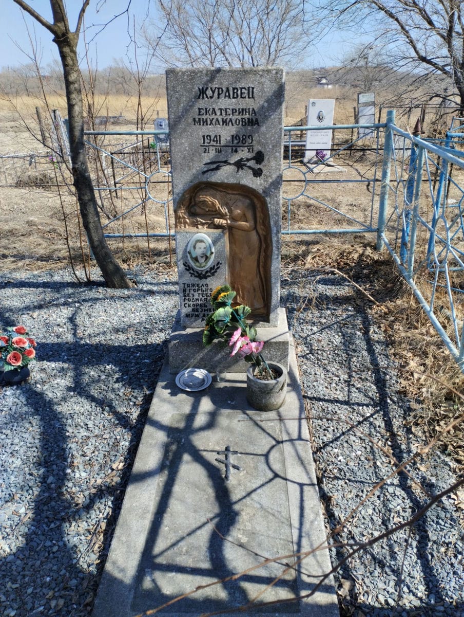 Журавец Екатерина Михайловна
