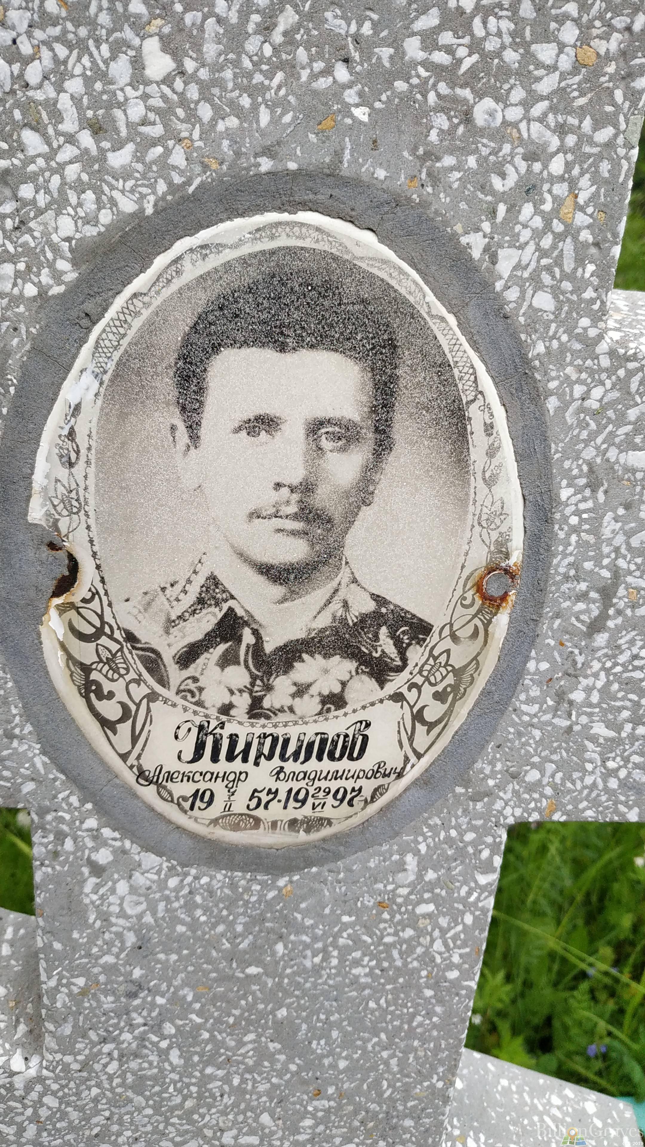 Кирилов Александр Владимирович