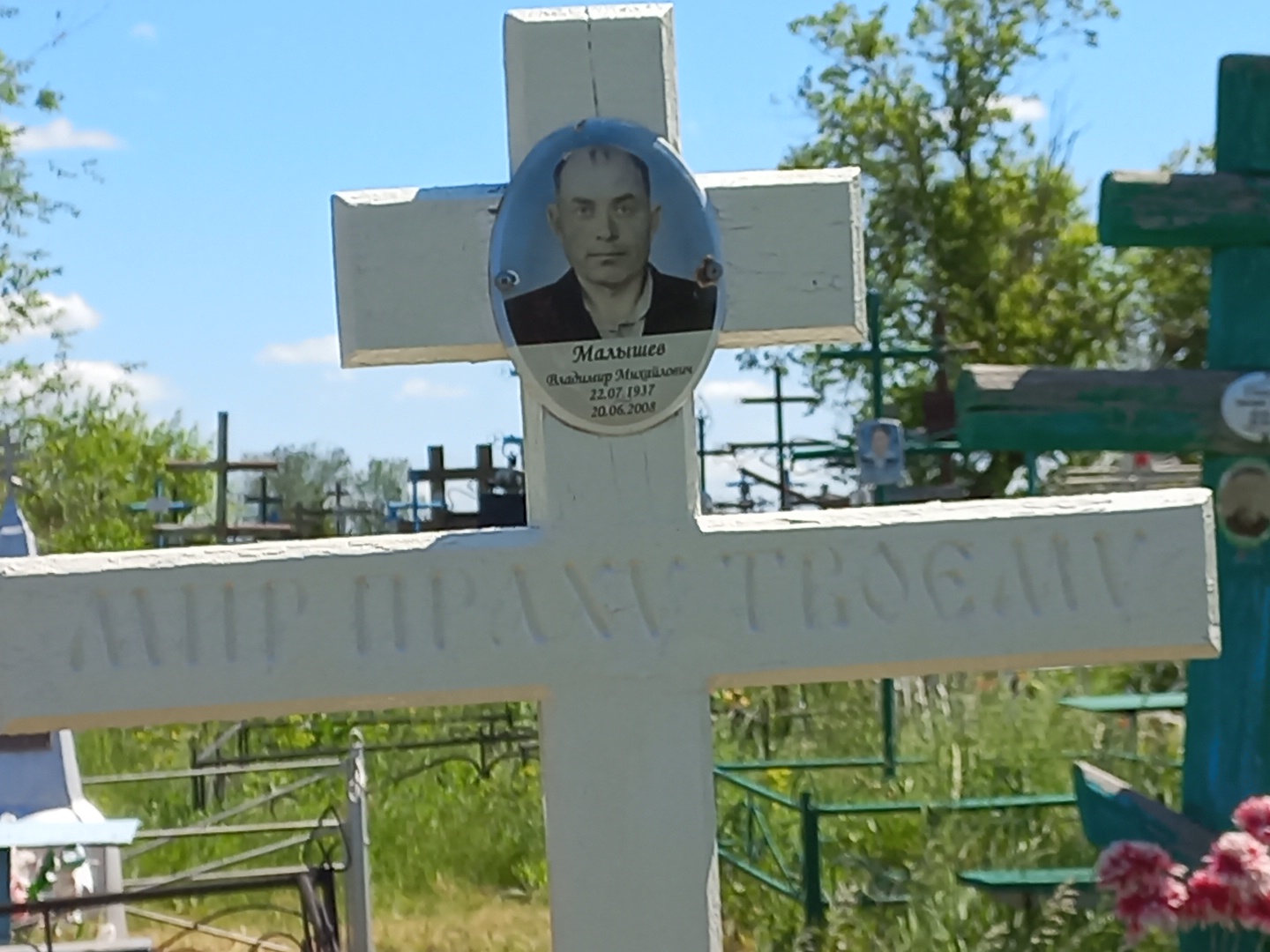 Малышев Владимир Михайлович